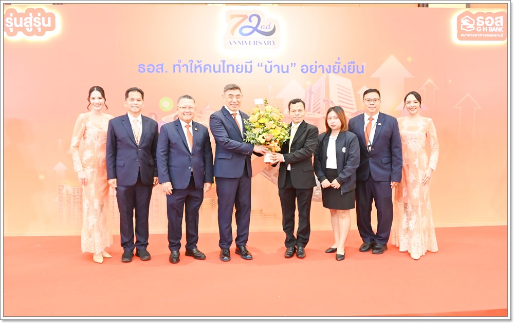 กรมบังคับคดีร่วมแสดงความยินดีเนื่องในโอกาสครบรอบ 72 ปี ธนาคารอาคารสงเคราะห์